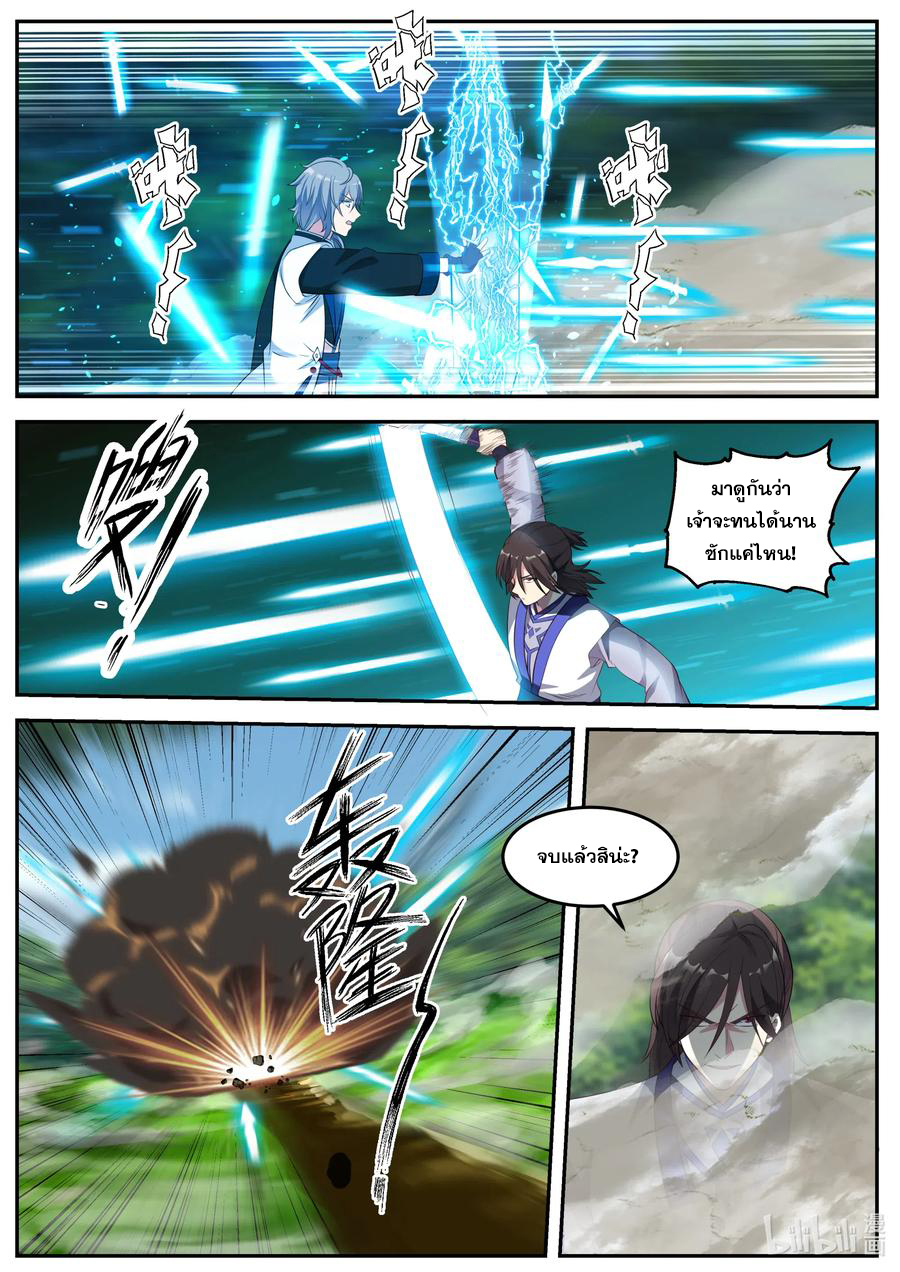 เทพสายฟ้า ราชาสงคราม ตอนที่ 69 หน้า 5