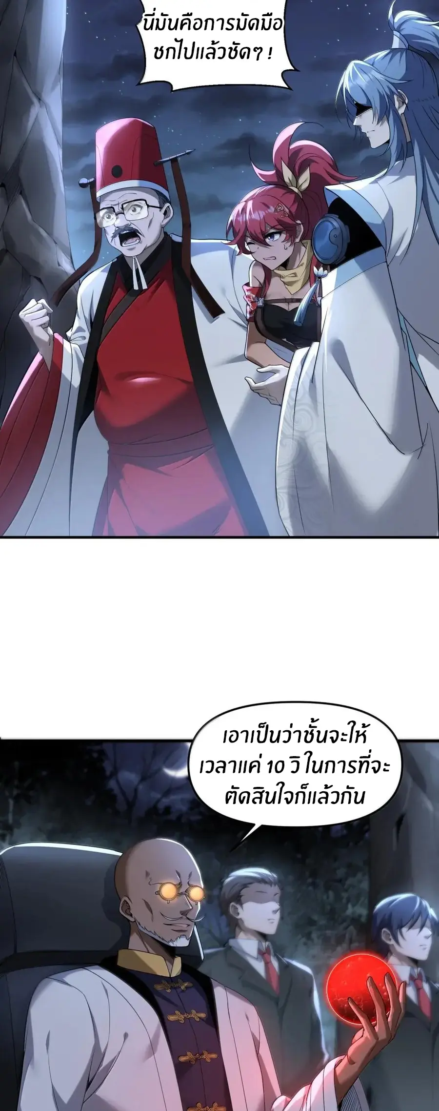During the live broadcast, I proposed to the female ghost - she really agreed?! ตอนที่ 101 หน้า 28