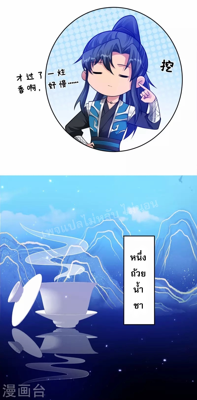 จักรพรรดิเวทย์9อักษรหวนคืน ตอนที่ 14 หน้า 10