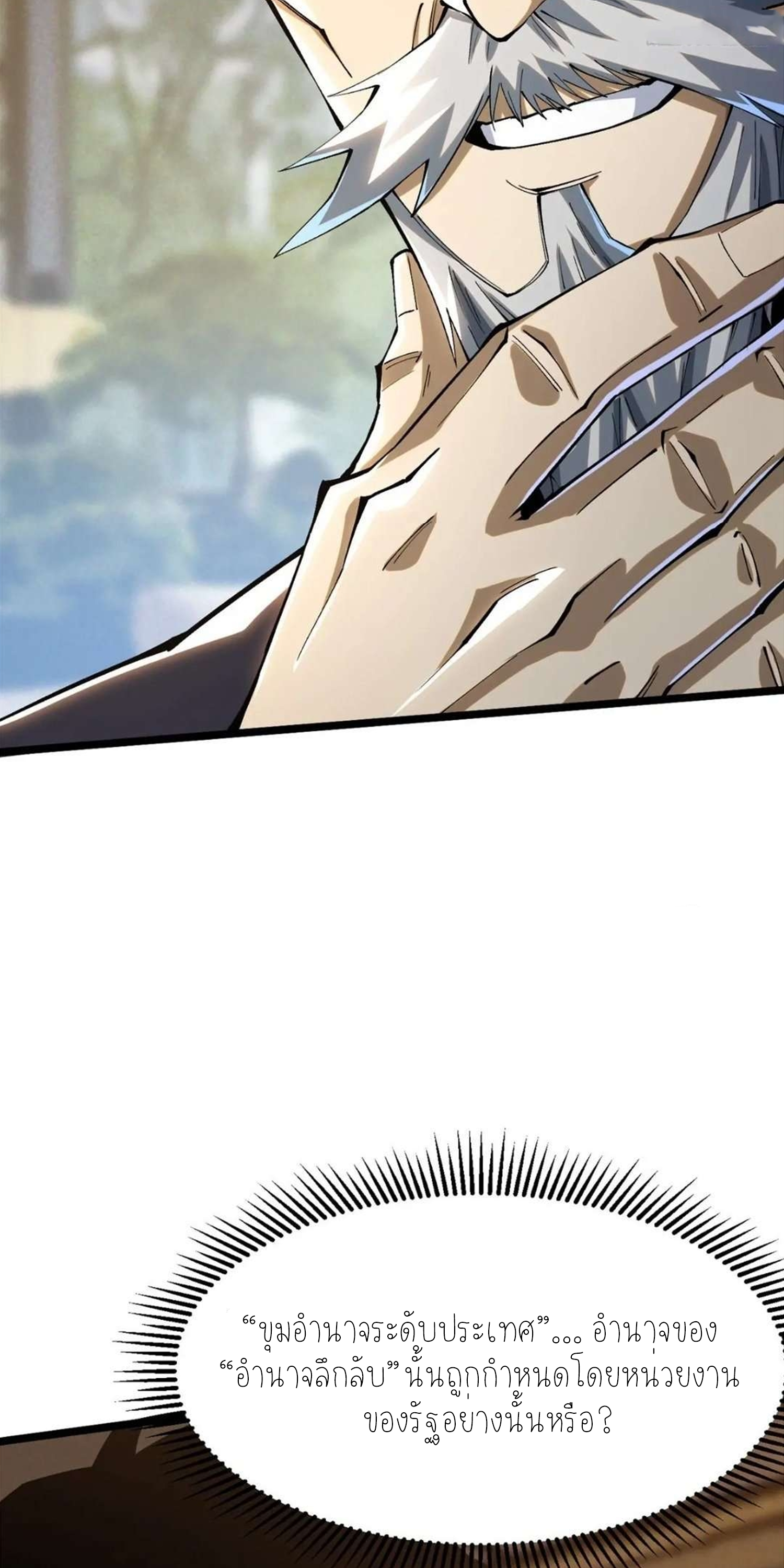 ไม่อยากเรียนทักษะ แห่งคำสาปเลย! ตอนที่ 50 หน้า 29