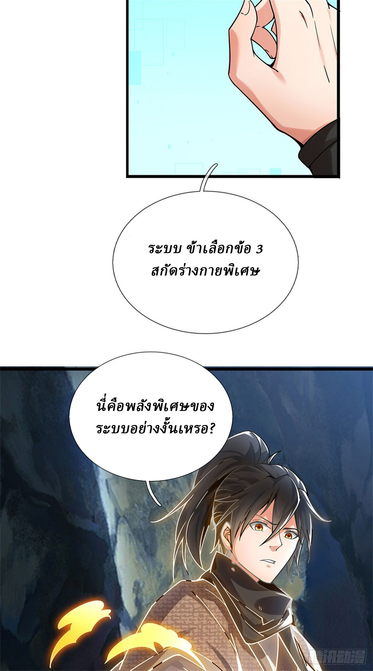 I Am Invincible in the Fantasy World of the Apocalypse ตอนที่ 22 หน้า 26