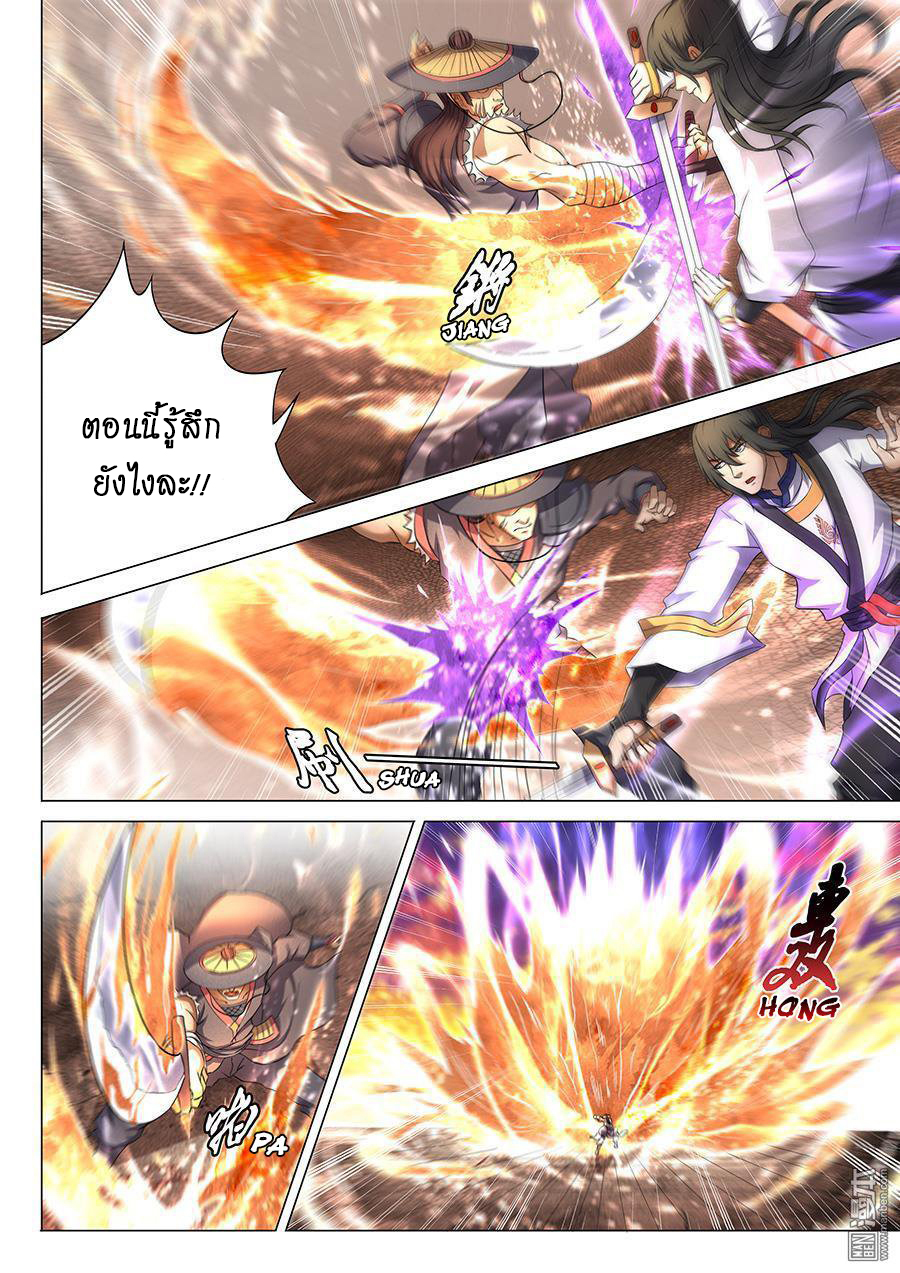 God of Martial Arts ตอนที่ 40 หน้า 23