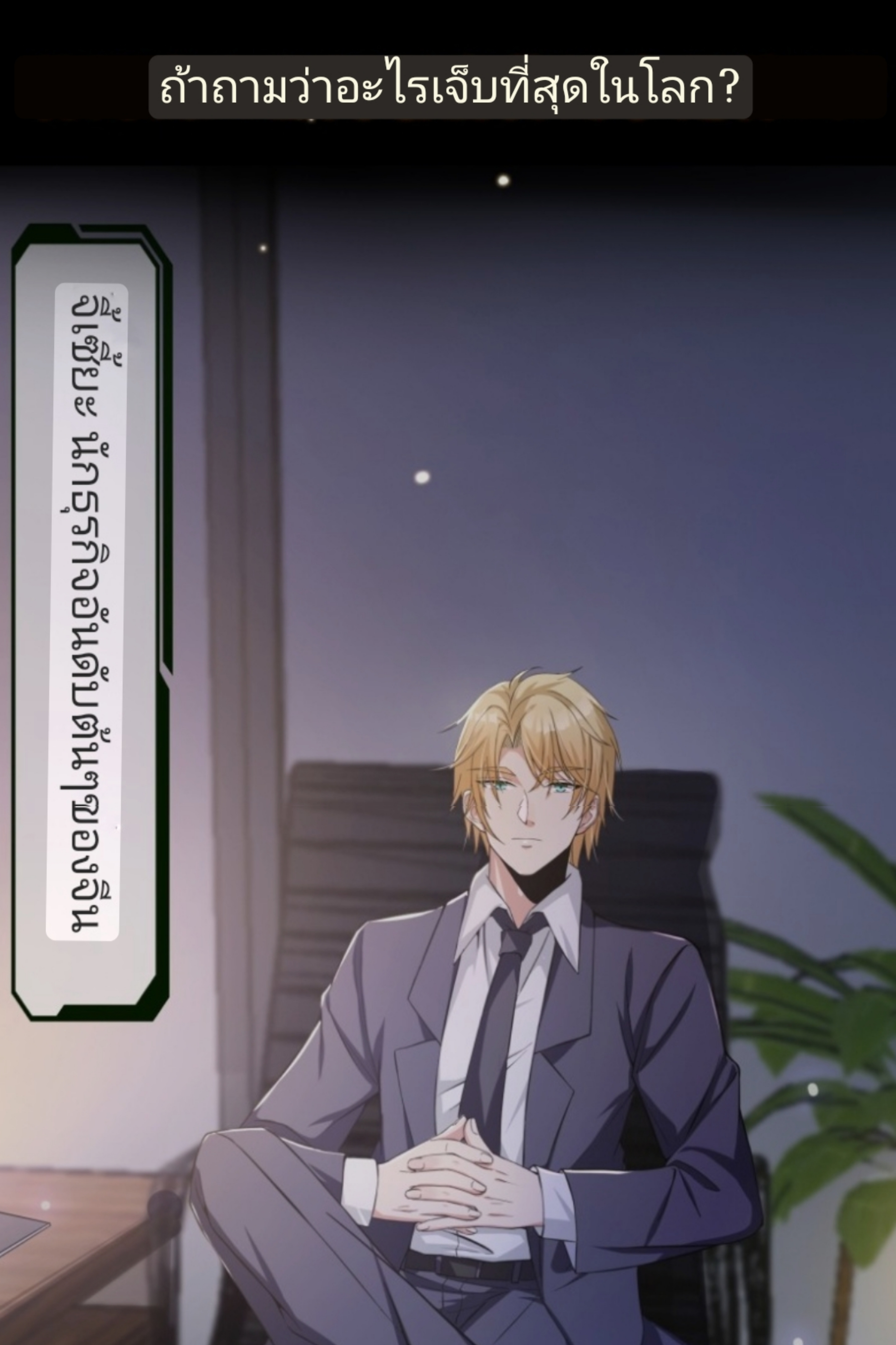 มีพลังโกงด้วยต้นไม้แห่งสววรค์ ตอนที่ 1 หน้า 2