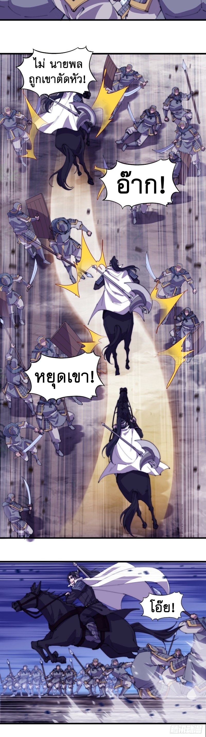 Starting a Mountain ตอนที่ 173 หน้า 5