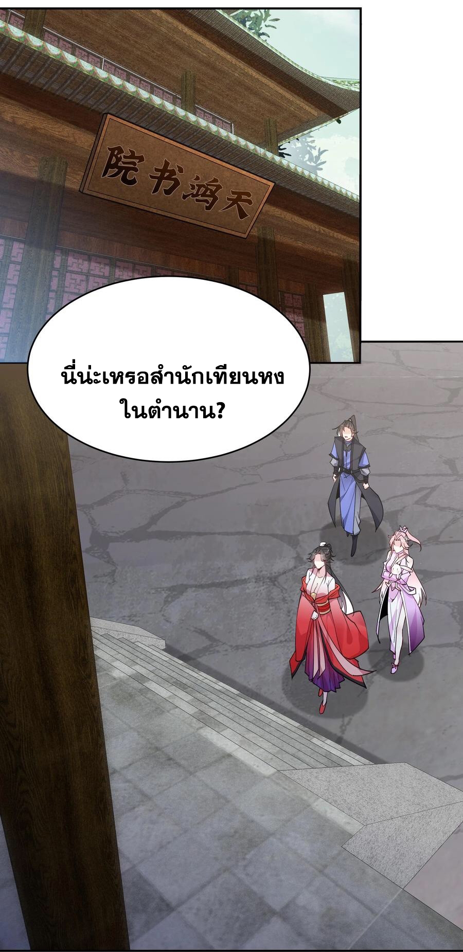 The Villain of Destiny วายร้ายแห่งโชคชะตา! ตอนที่ 107 หน้า 3