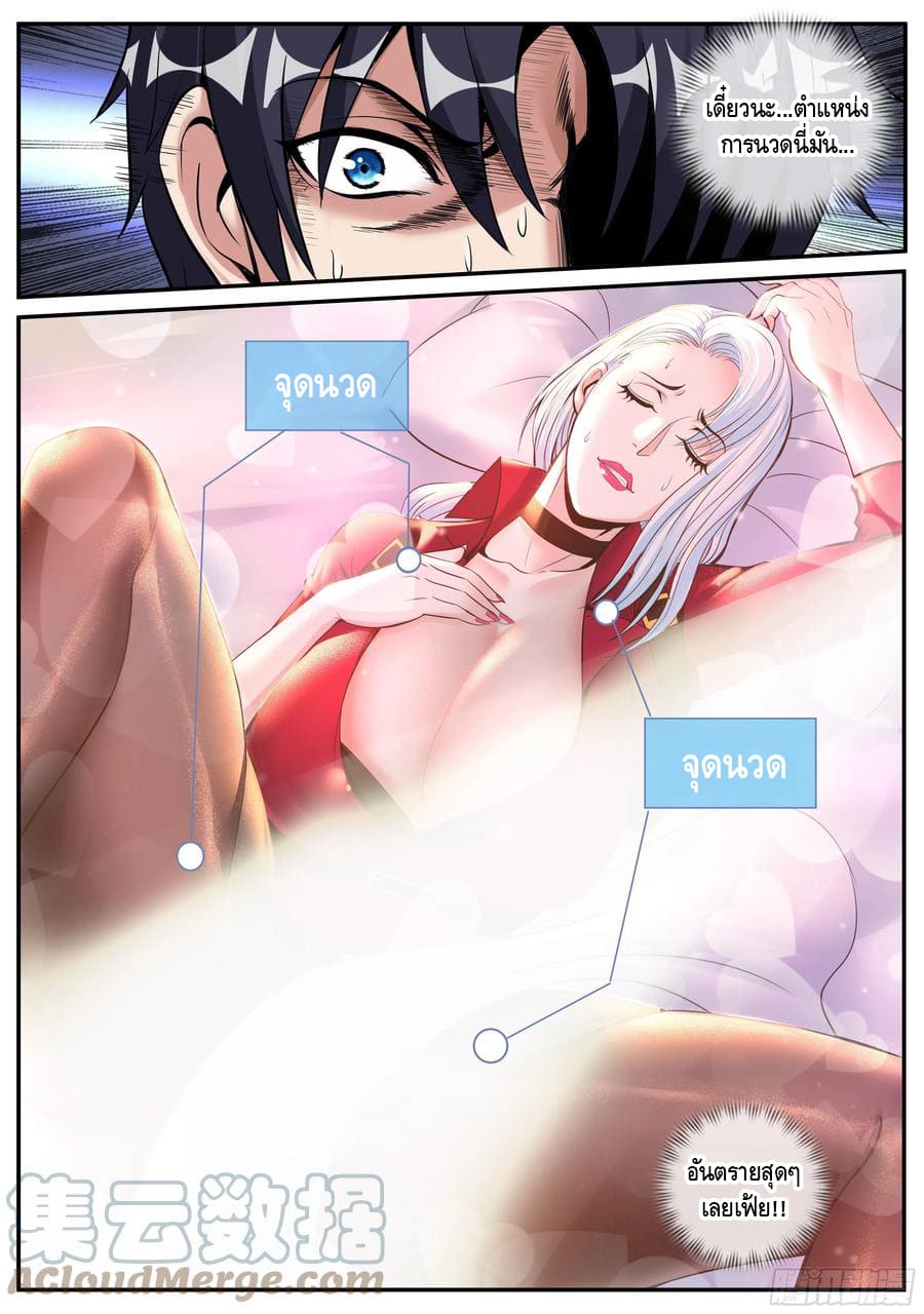 Apocalyptic dungeon ตอนที่ 93 หน้า 16