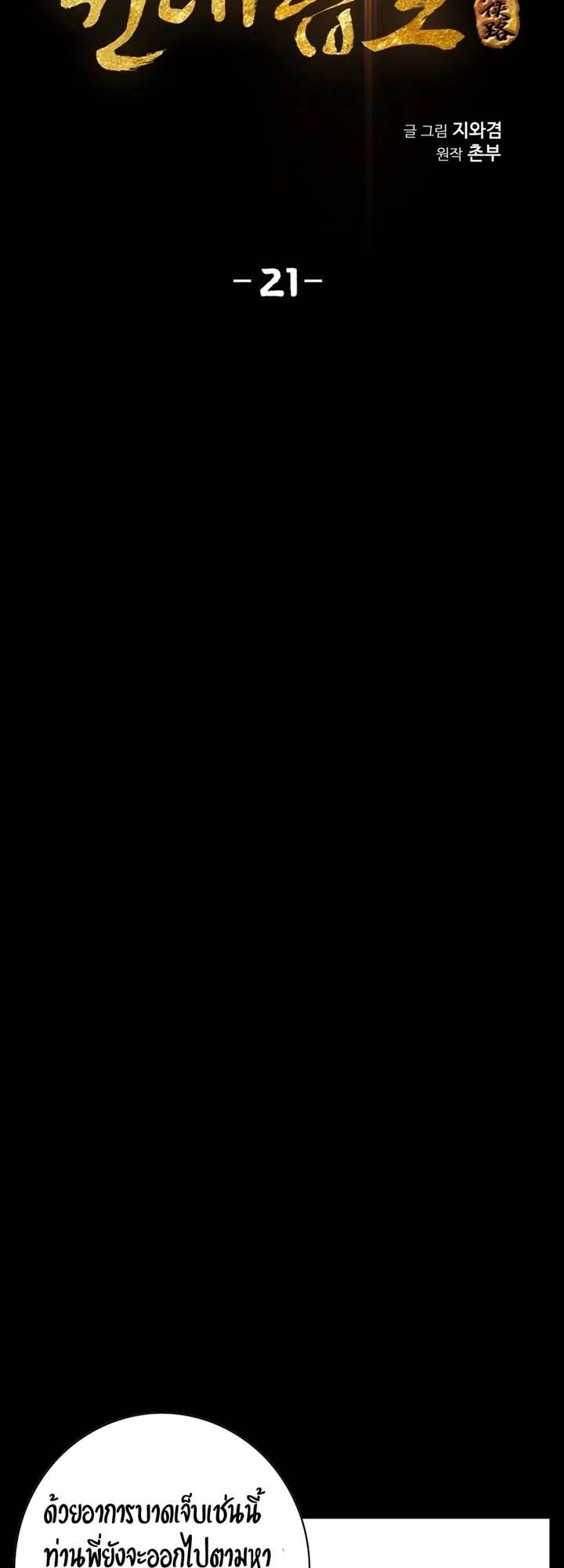 เส้นทางสู่สวรรค์ ตอนที่ 22 หน้า 5