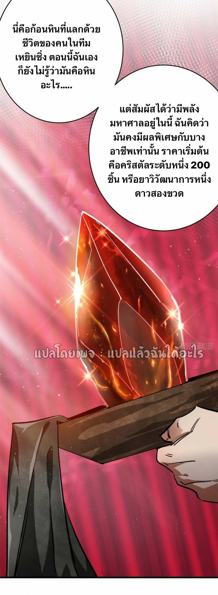 รูเล็ตเวิลด์ สุ่มไอเทมเอาชีวิตรอด ตอนที่ 185 หน้า 39