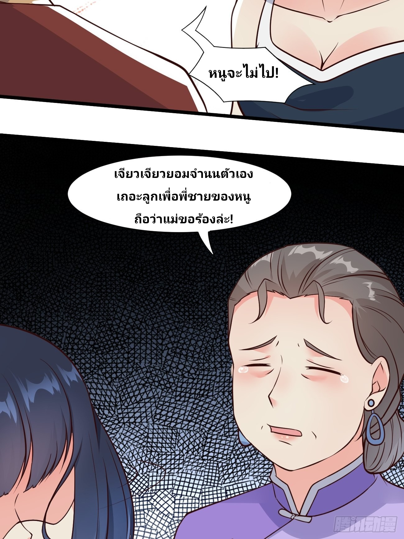 ฉันสุ่มตัวตนใหม่ทุกสัปดาห์ ตอนที่ 36 หน้า 32