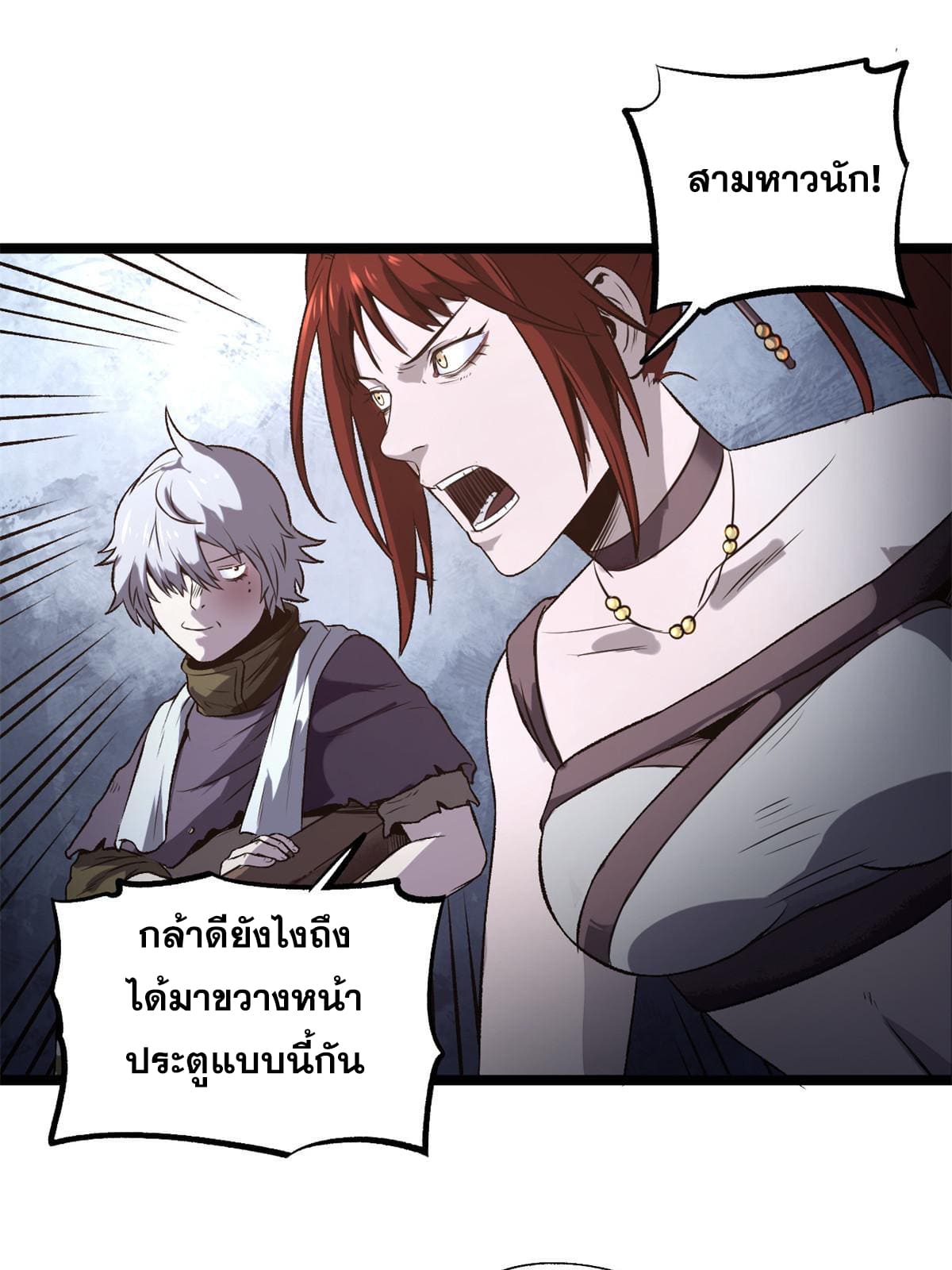 สายลับคนแรกในประวัติศาสตร์ ตอนที่ 18 หน้า 2