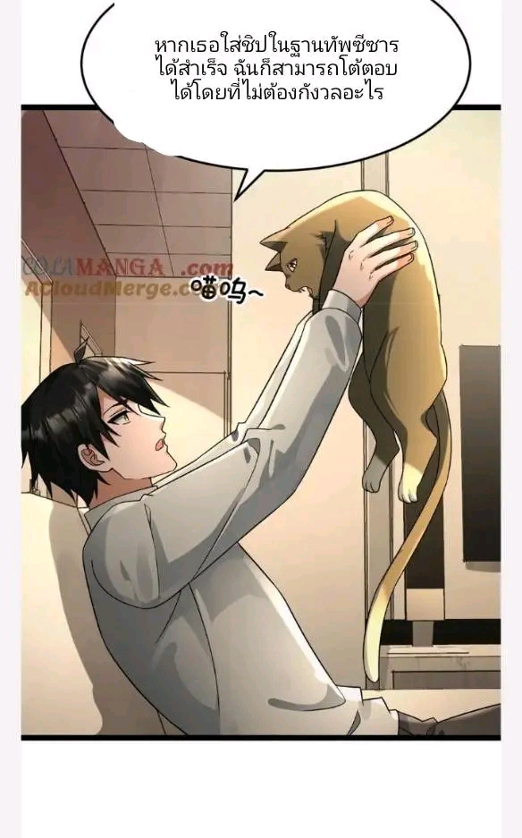 ฉันมีเซฟเฮาว์ในวันโลกาวินาศ ตอนที่ 215 หน้า 6