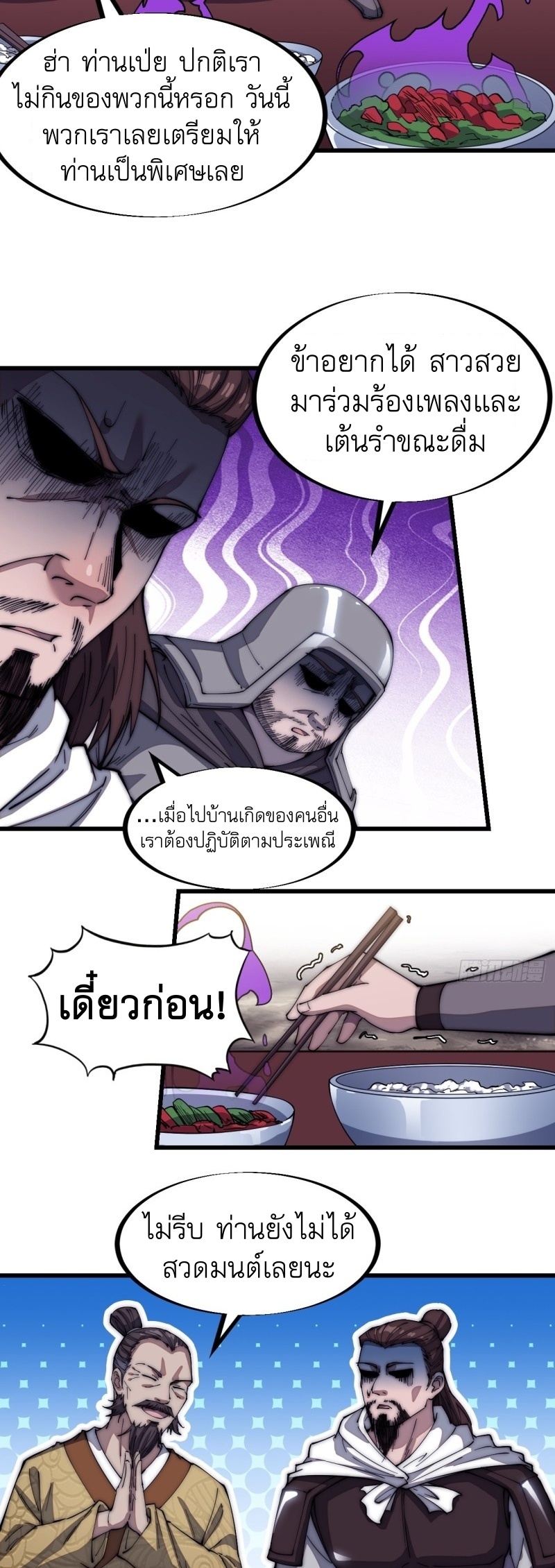 Starting a Mountain ตอนที่ 116 หน้า 19