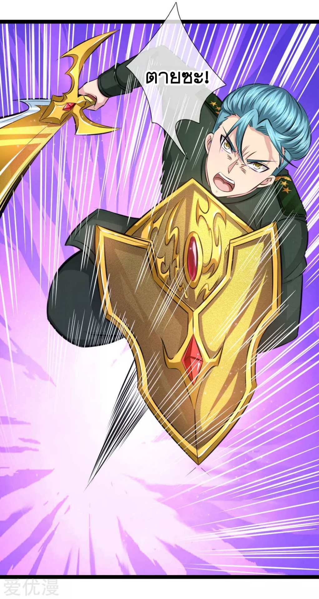 สุดยอดปรมาจารย์มีด ตอนที่ 97 หน้า 2