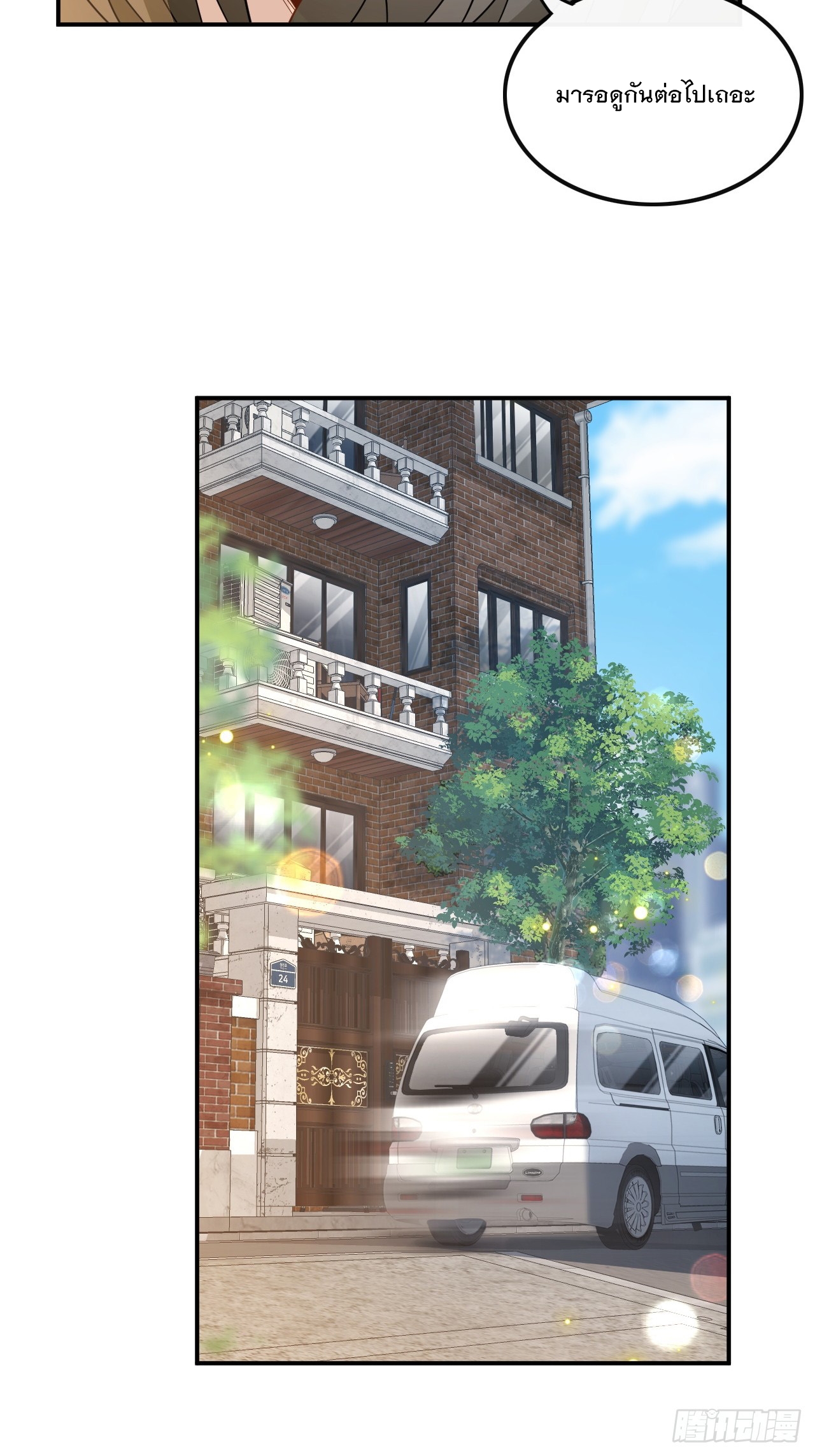 เกิดใหม่เป็นราชาแห่งวงการบันเทิง ตอนที่ 13 หน้า 13