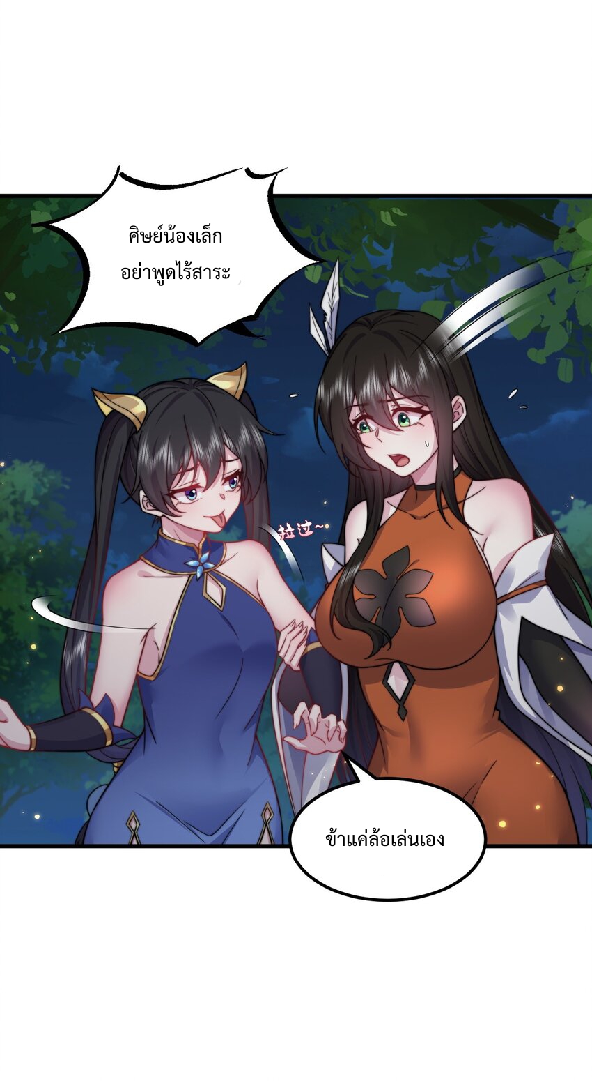 (ชนจีน) อาจารย์จอมวายร้ายกับลูกศิษย์ผู้อยู่ยงคงกระพัน ตอนที่ 93 หน้า 38