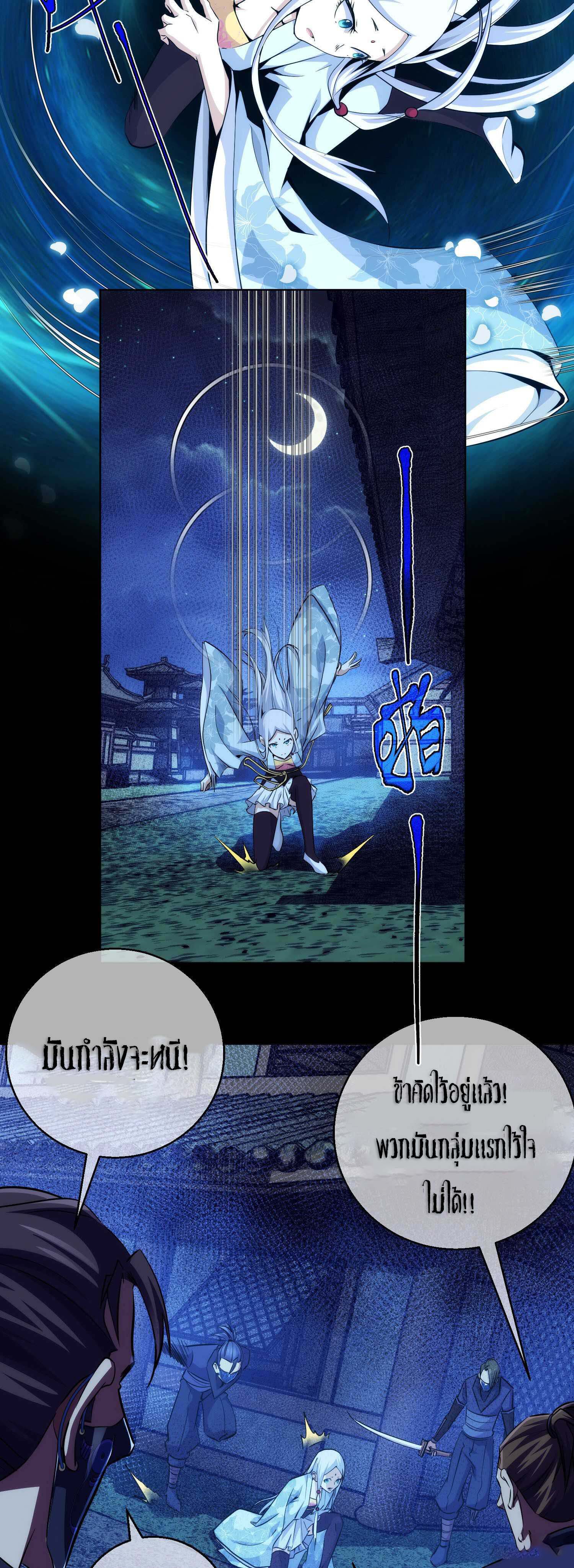 THE HIDDEN BLADE - คมมีดปีศาจ ตอนที่ 10 หน้า 6