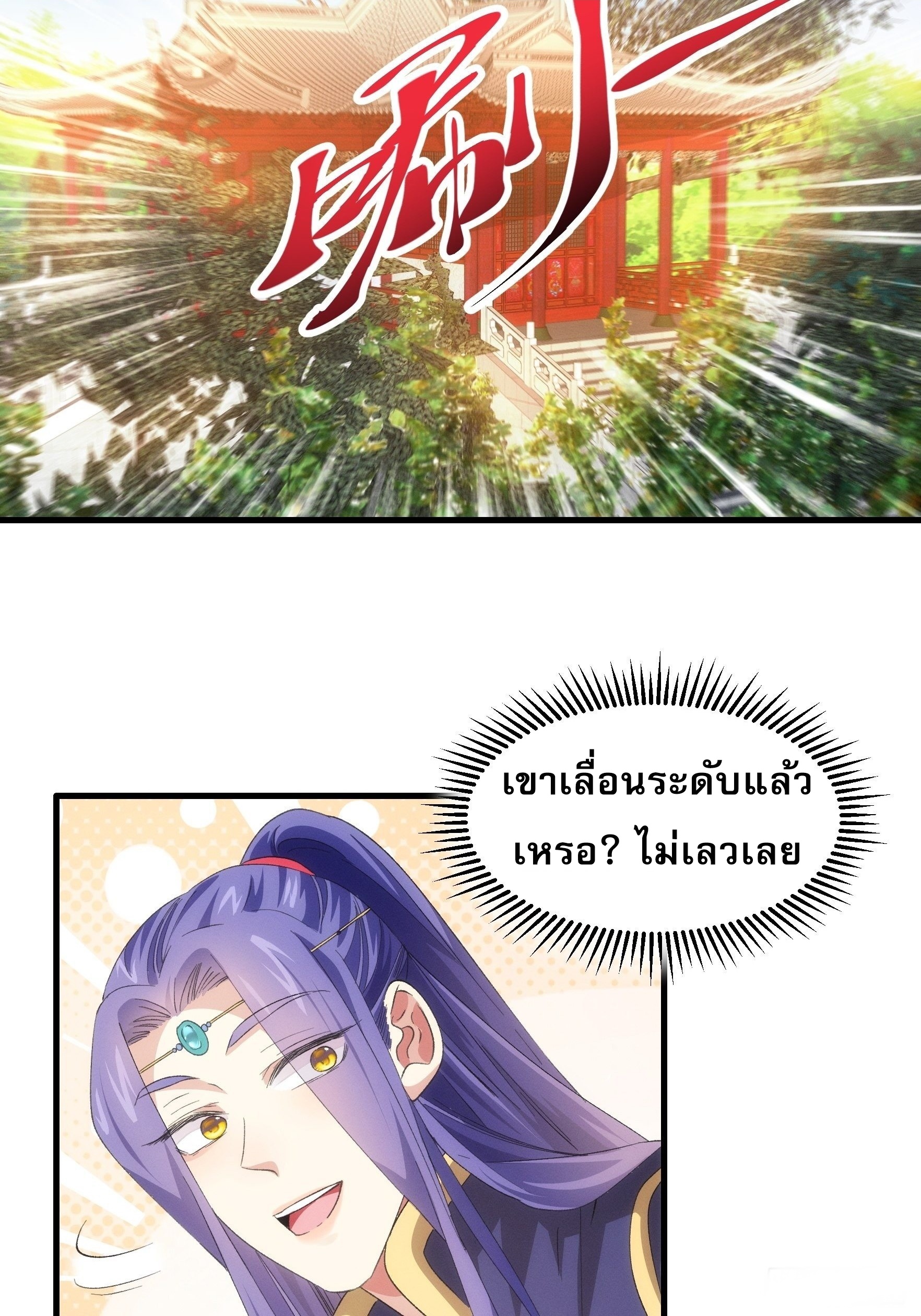 ข้าจะกำหนดชะตาตัวเอง ทันจีน ตอนที่ 55 หน้า 12