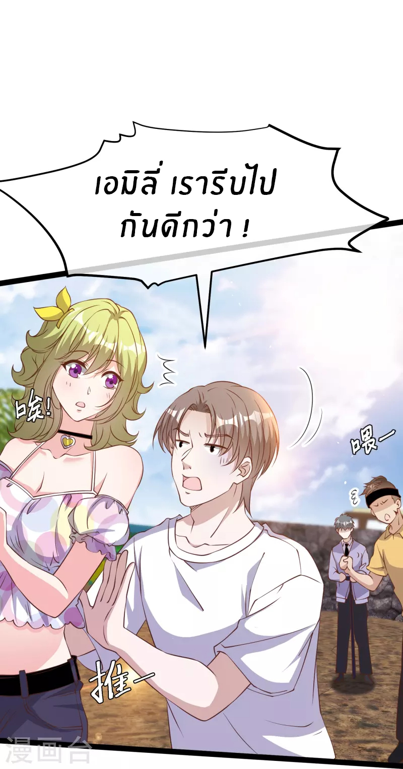 God Fisherman ตอนที่ 253 หน้า 23