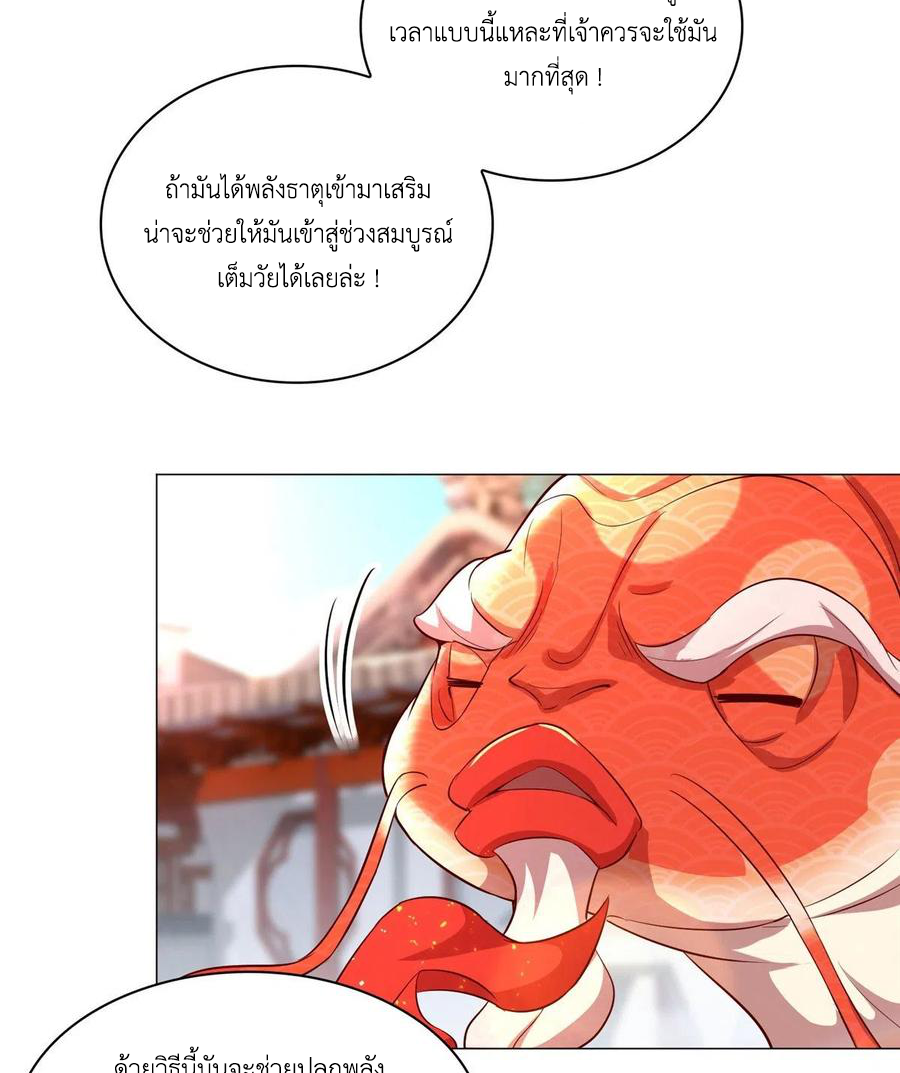 (ชนจีน) Dragon Master (จูหมิง นักรบเซียนมังกร) ตอนที่ 58 หน้า 12