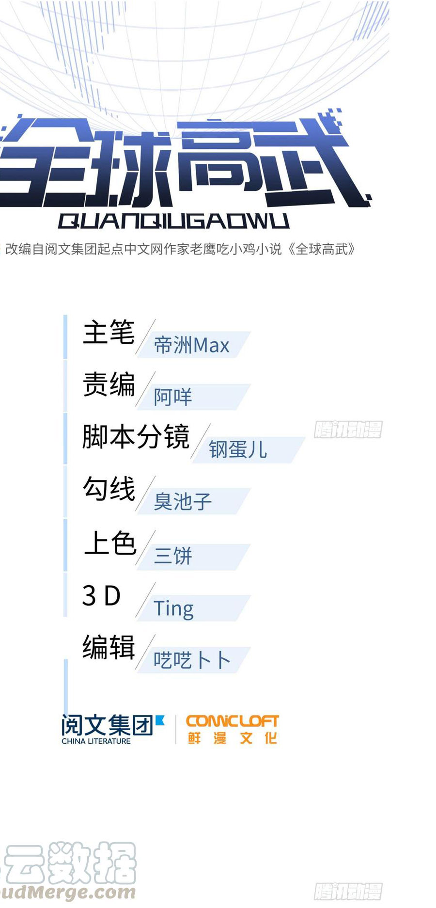 Global Martial ART ตอนที่ 18 หน้า 11