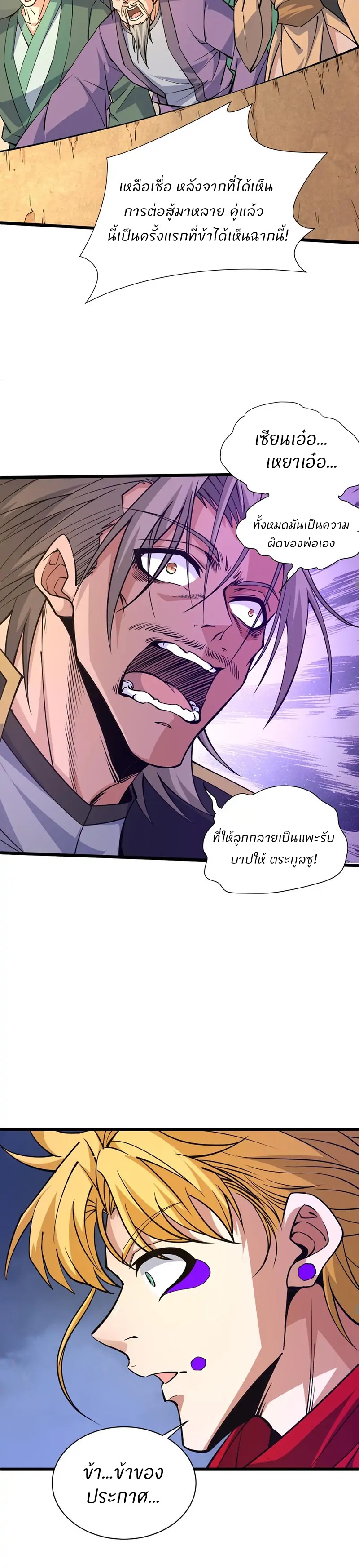 การกลับมาของปรมาจารย์ที่อายุน้อยที่สุด ตอนที่ 22 หน้า 14