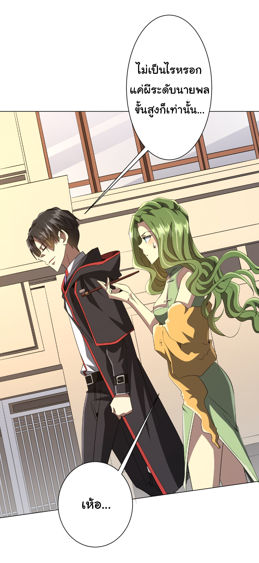 Start with trillions of coins ตอนที่ 180 หน้า 9