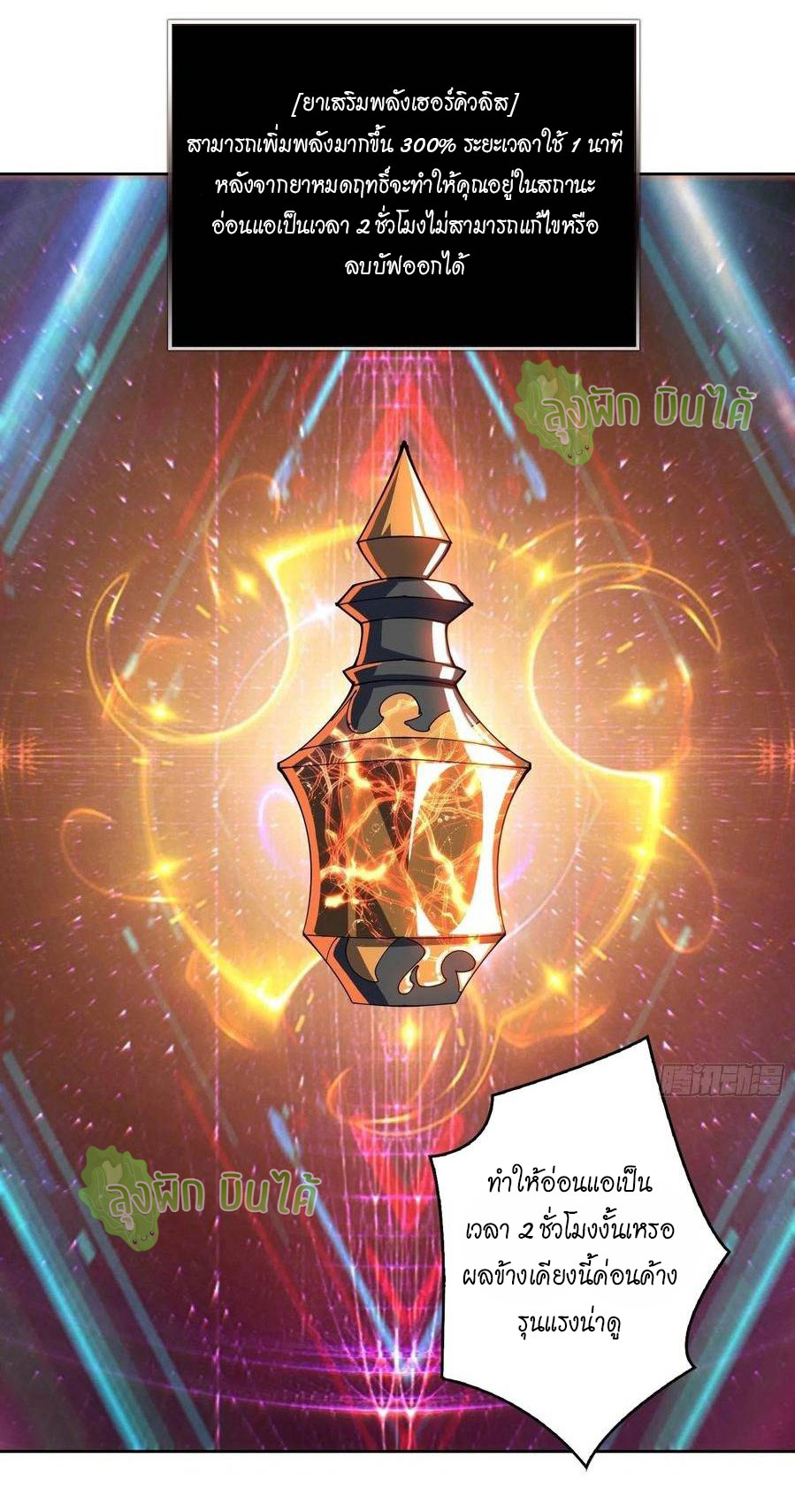 (ชนจีน) IT STARTS WITH A KINGPIN ACCOUNT - จุติจอมราชัน ตอนที่ 57 หน้า 12