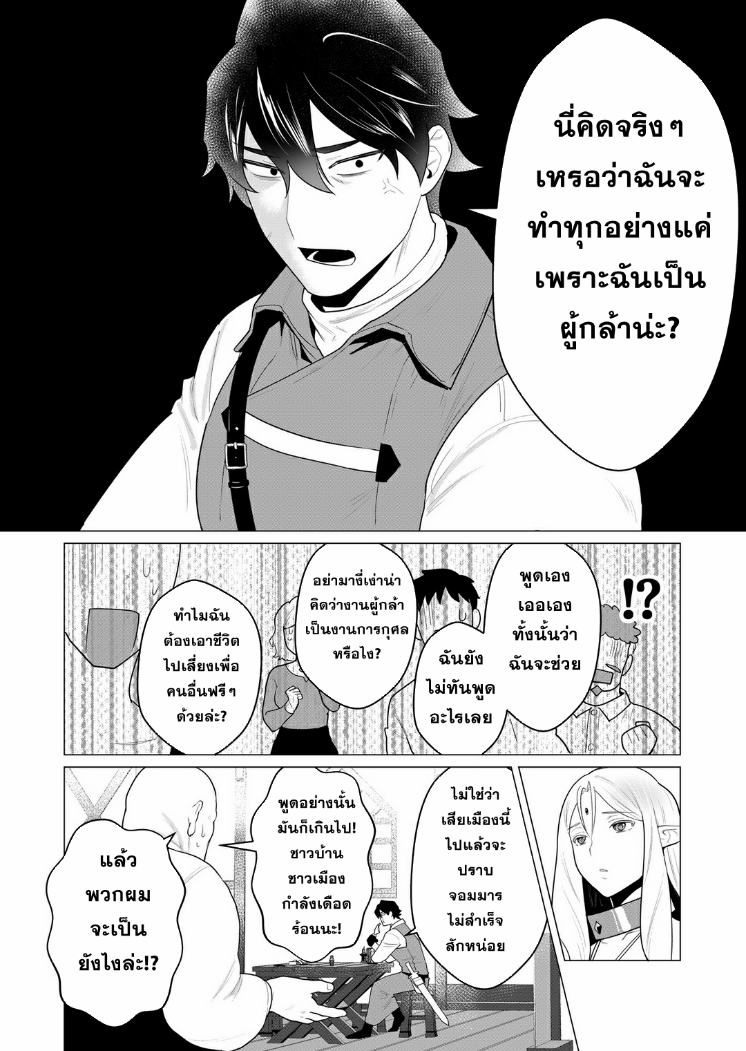 Yuusha-sama wa Houshuu ni Hitozuma wo go Kibou desu ตอนที่ 1 หน้า 8