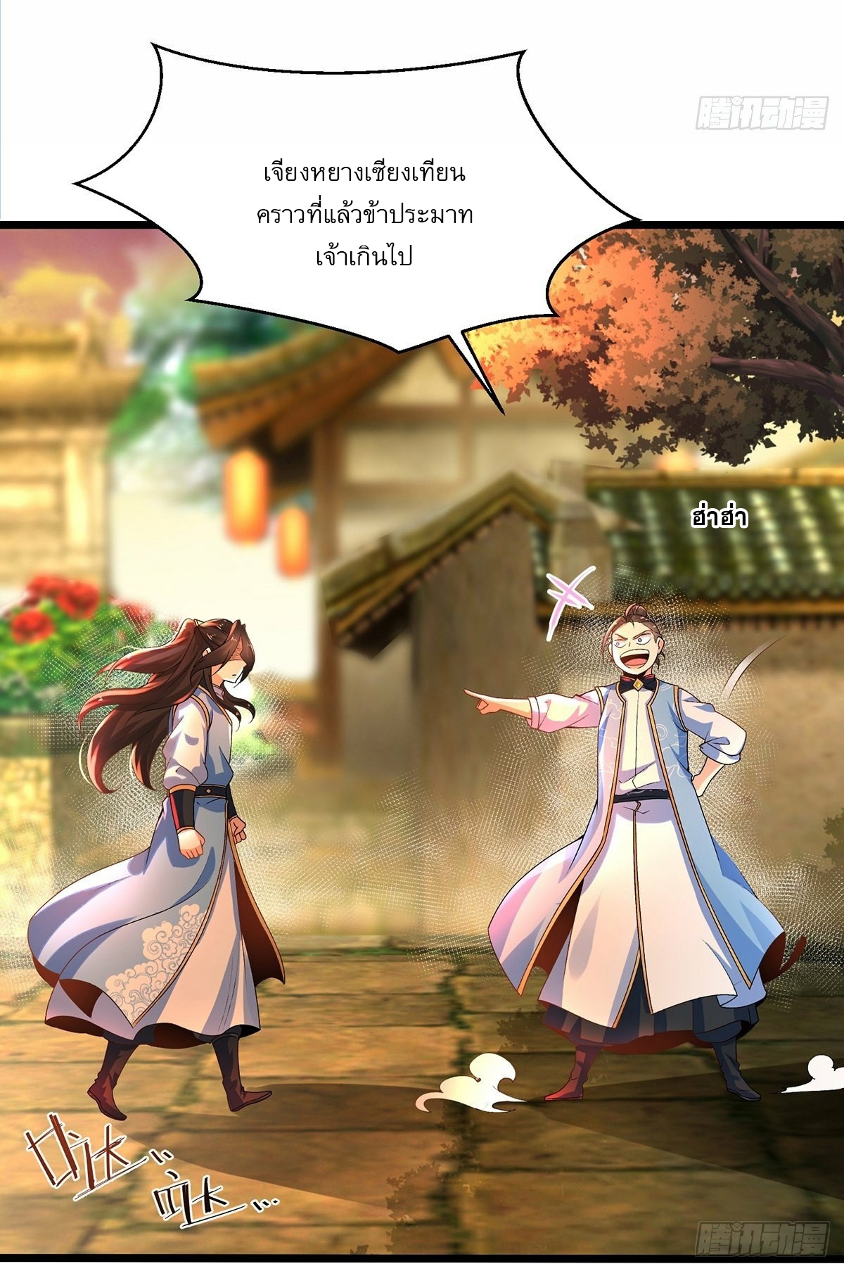 เทพกระบี่มรณะ (ชนจีน) ตอนที่ 18 หน้า 26