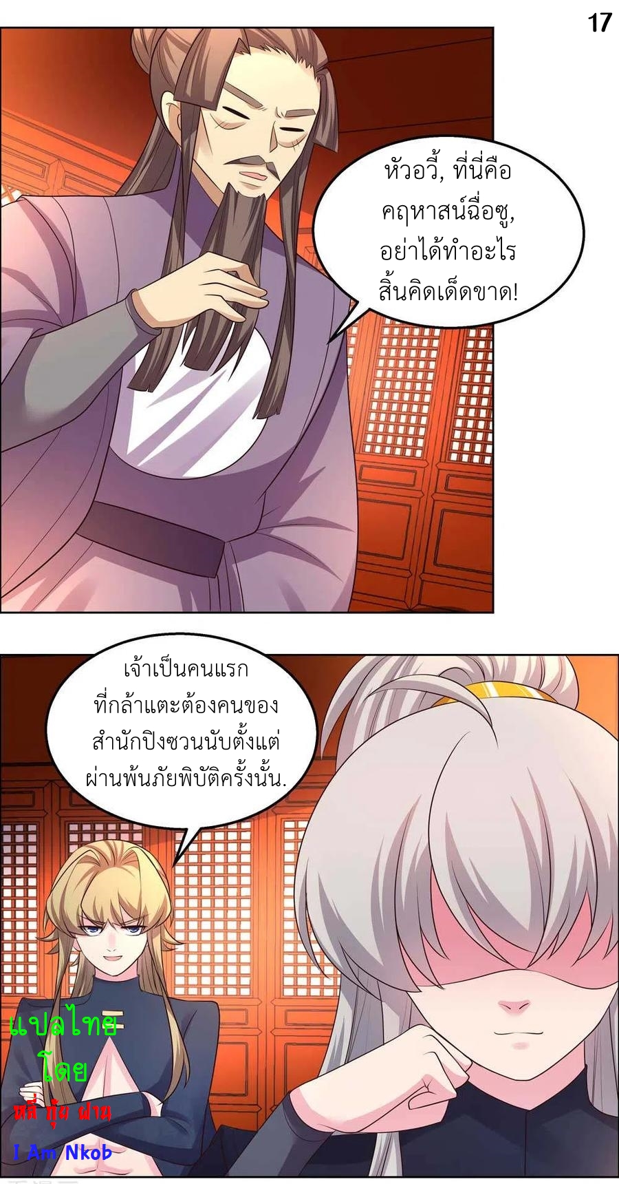 Above All Gods เทพยุทธเหนือเทวะ ตอนที่ 158 หน้า 18