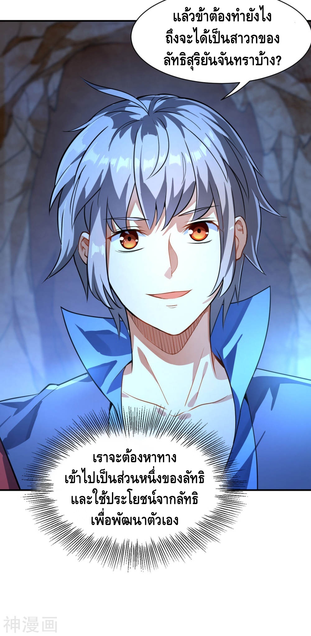Martial Emperor ตอนที่ 9 หน้า 19