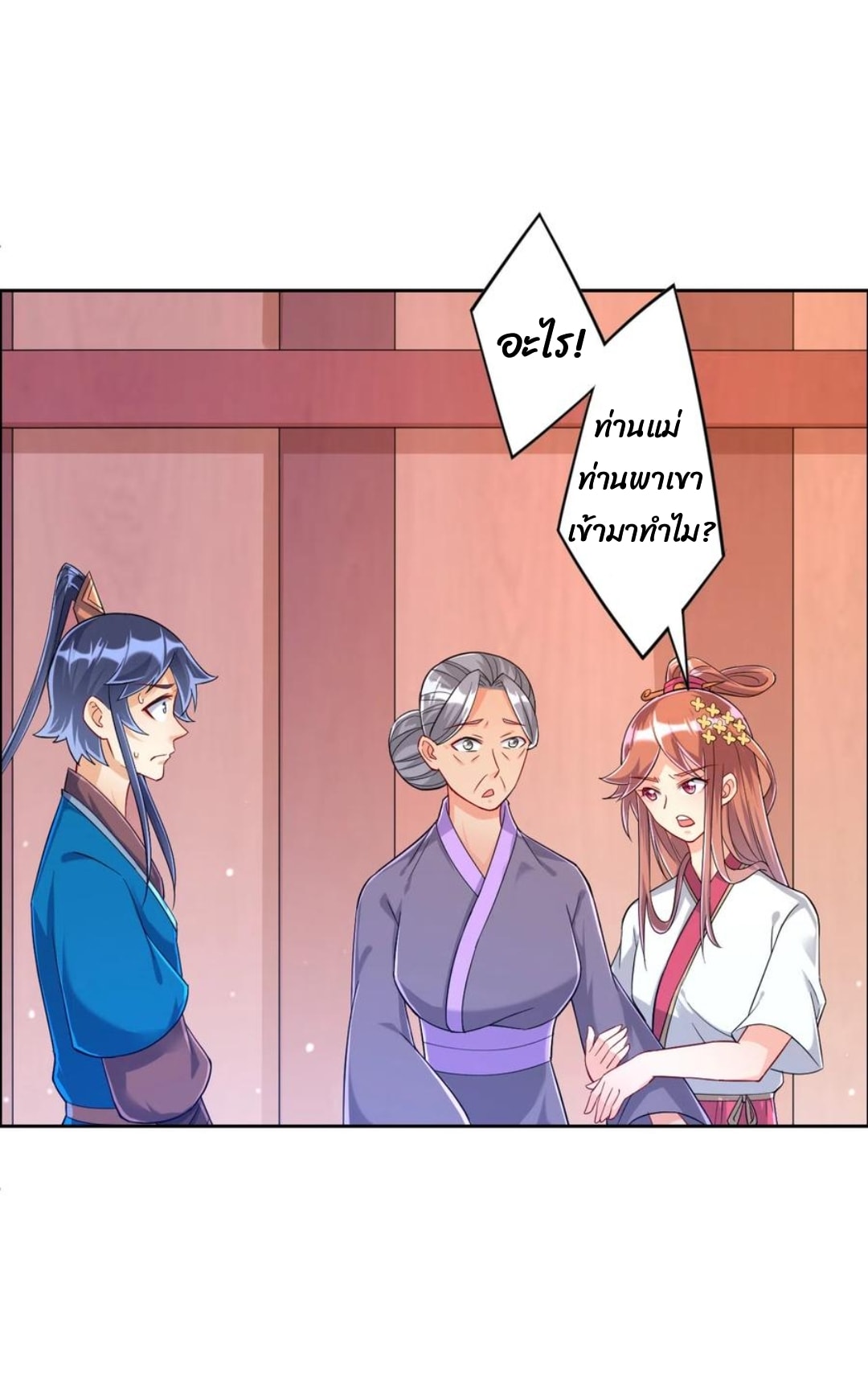 ข้ารับใช้ชั้นหนึ่ง ตอนที่ 209 หน้า 16