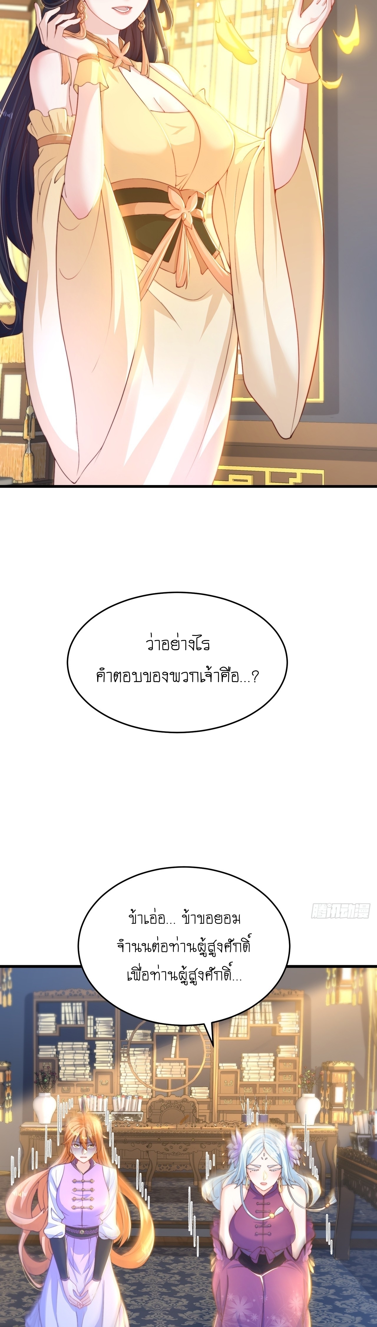 เทพก็อยากทำไร่ไถนาเหมือนกัน! (ชนจีน) ตอนที่ 32 หน้า 27