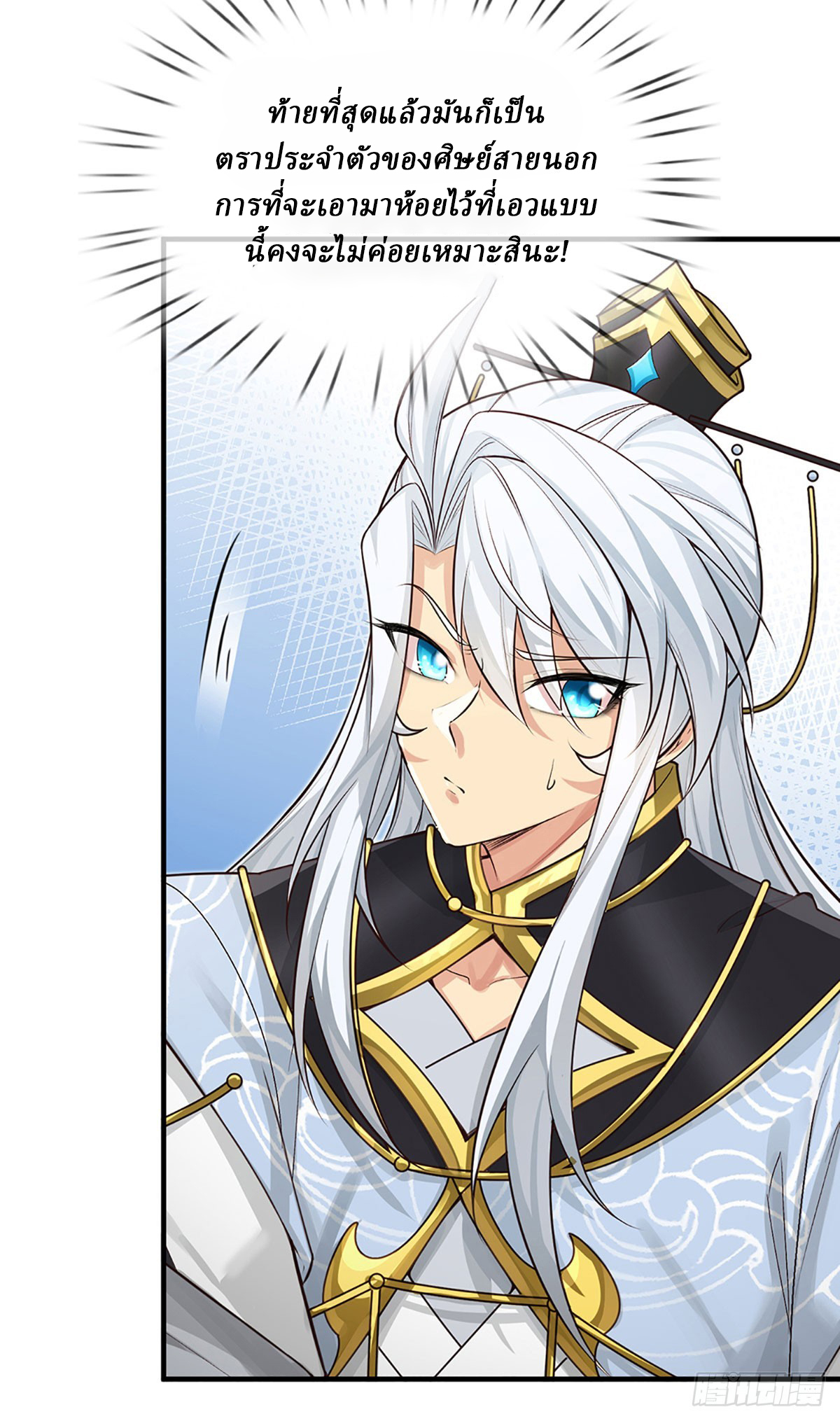 When My Organs Awakened, I Suddenly Became Invincible ตอนที่ 3 หน้า 22