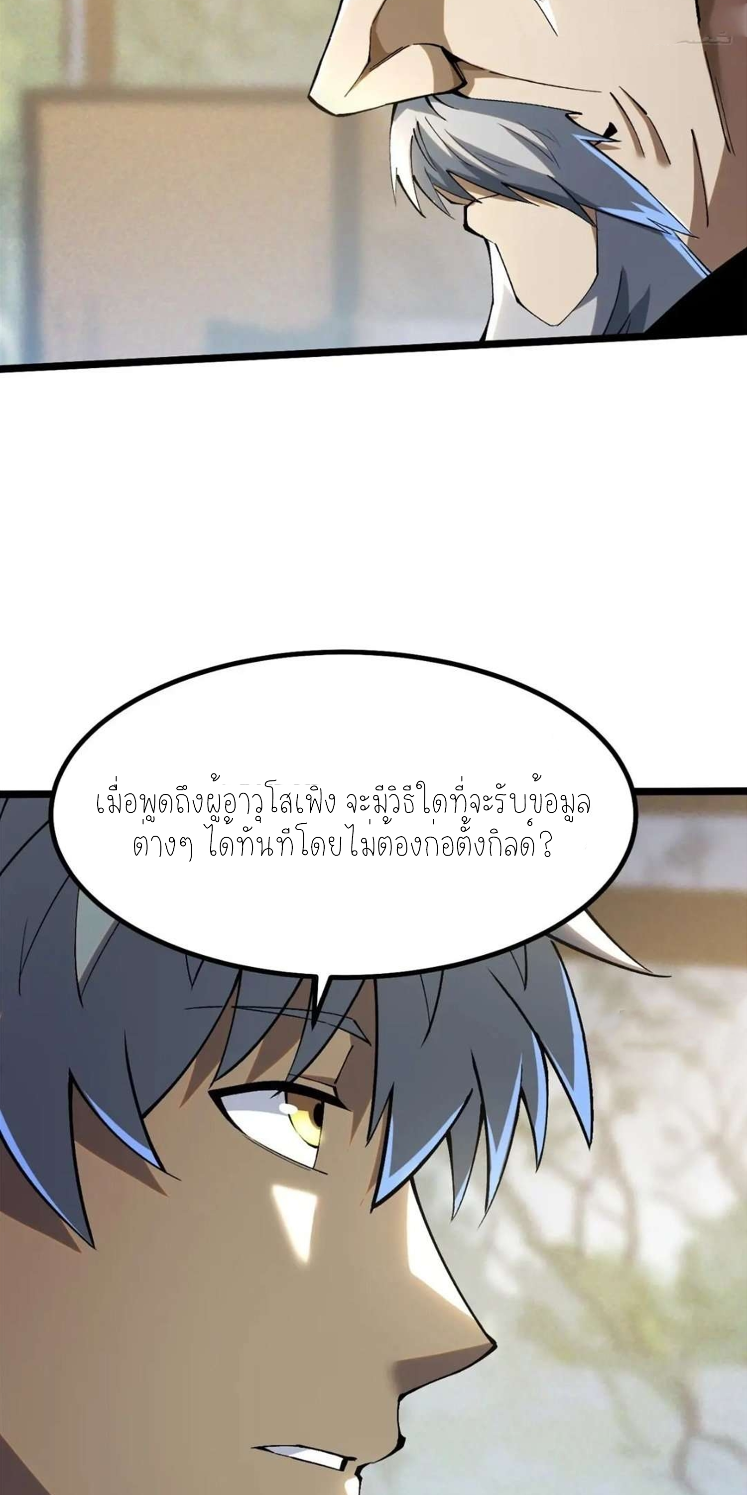 ไม่อยากเรียนทักษะ แห่งคำสาปเลย! ตอนที่ 50 หน้า 27