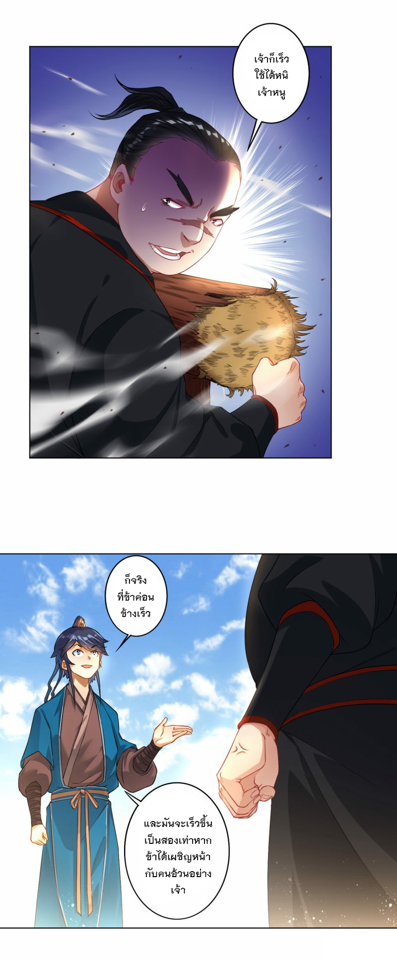 ข้ารับใช้ชั้นหนึ่ง ตอนที่ 10 หน้า 13