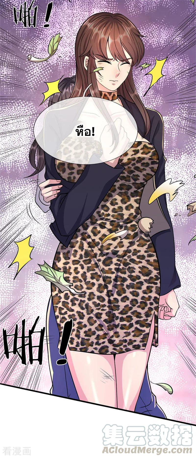 มหาเทพเซียนหมอ ตอนที่ 140 หน้า 21