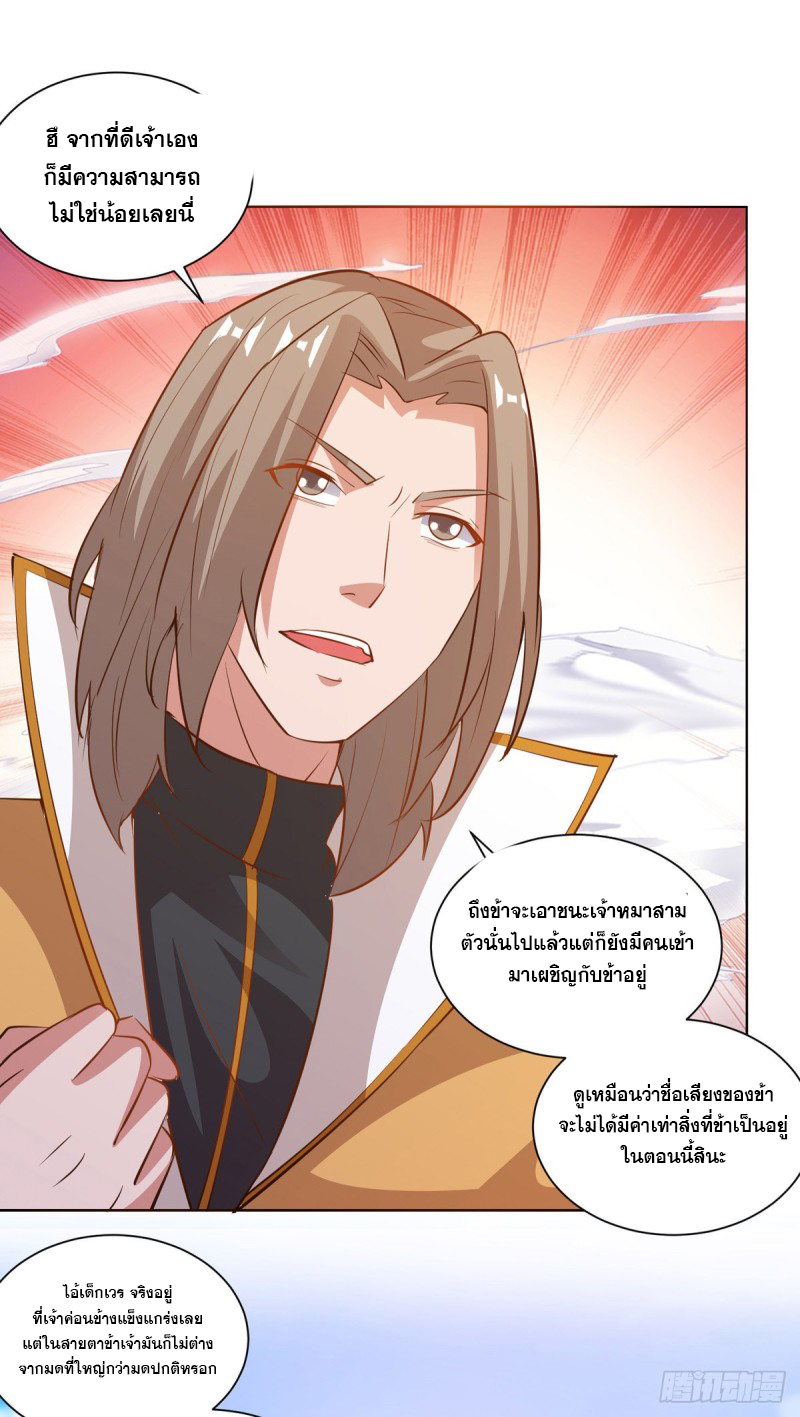 จักรพรรดิ 80,000 ปี ตอนที่ 87 หน้า 13