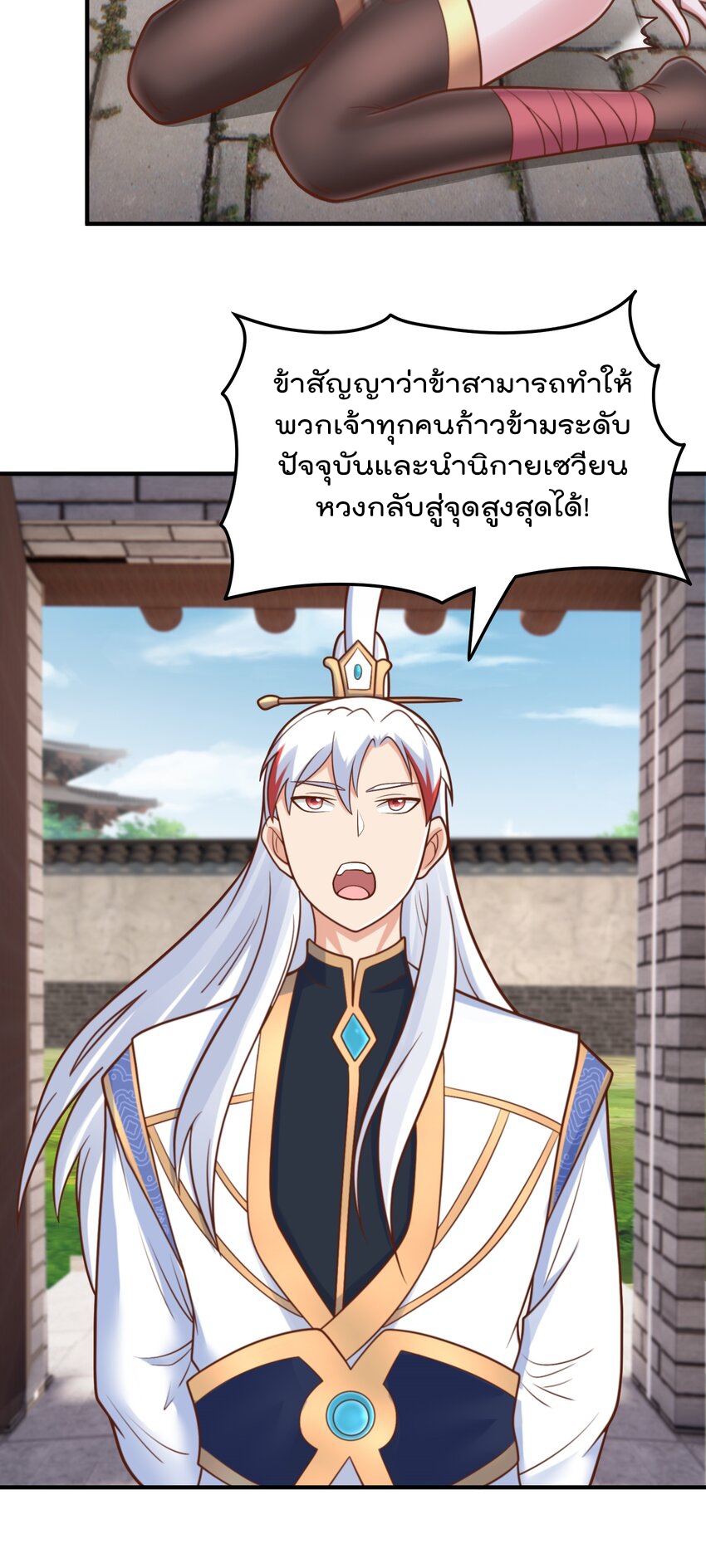 สมบัติทั้งหมดที่ข้าทิ้งไปตอนนี้กลายเป็นผู้หญิงไปซะแล้ว (ชนต้นฉบับ) ตอนที่ 59 หน้า 25