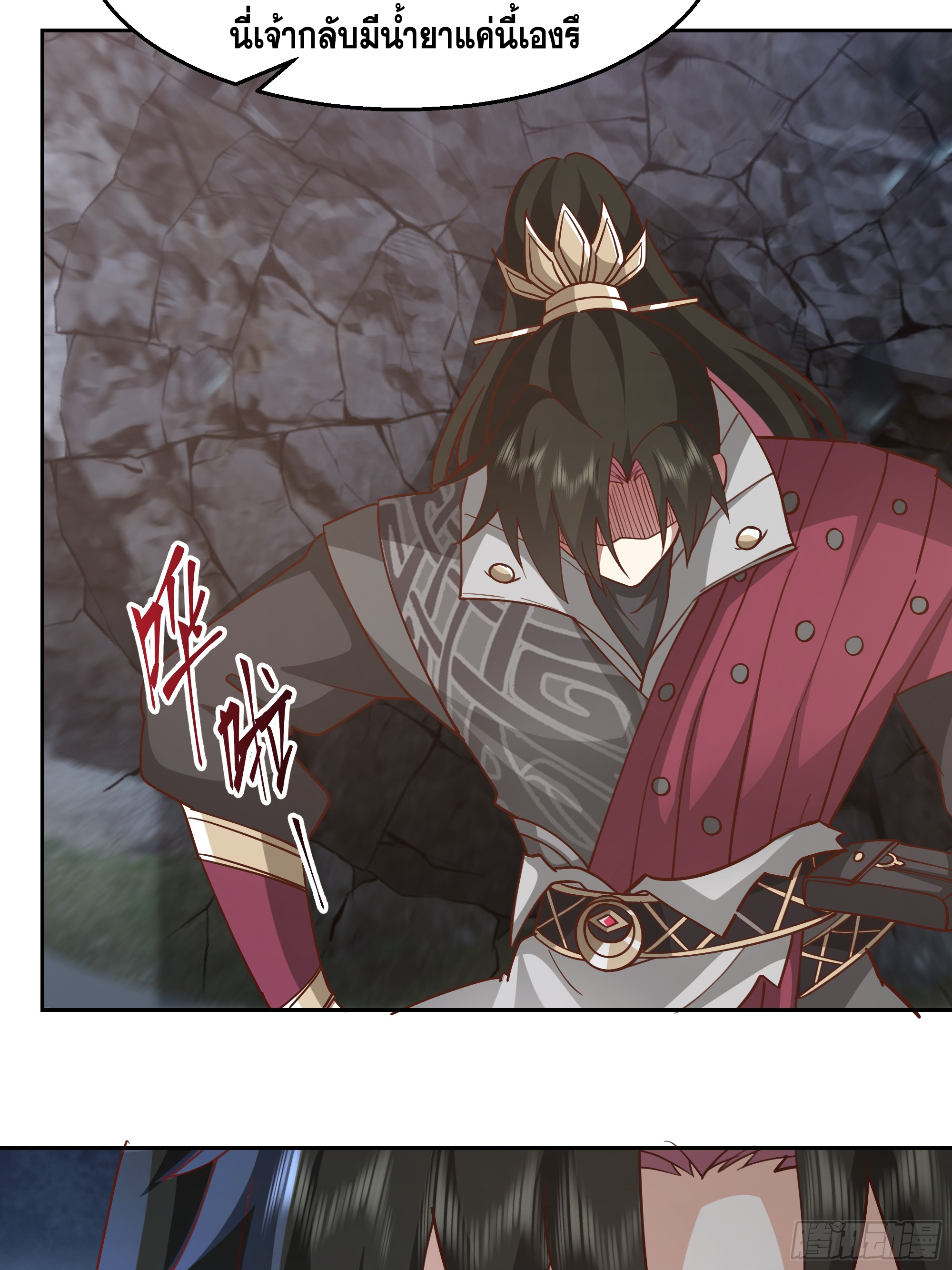 เซียนกระบี่พลังนิวเคลียร์(การ์ตูน) ตอนที่ 5 หน้า 39