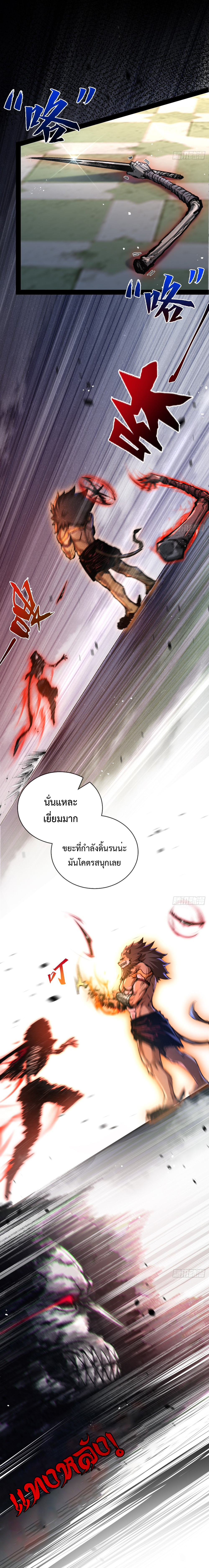 ผู้ล่าสังหารจันทรา ตอนที่ 8 หน้า 4