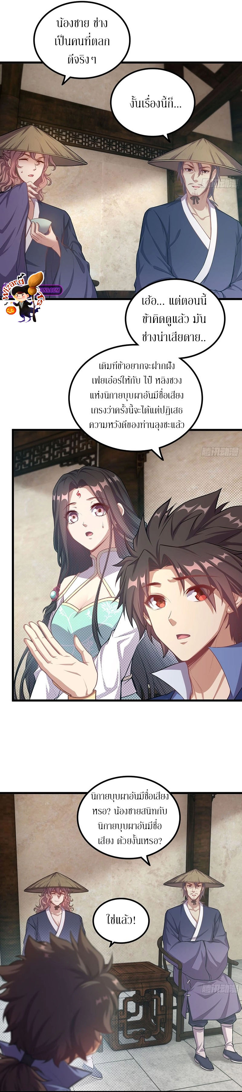 Forged Immortal ตอนที่ 4 หน้า 15