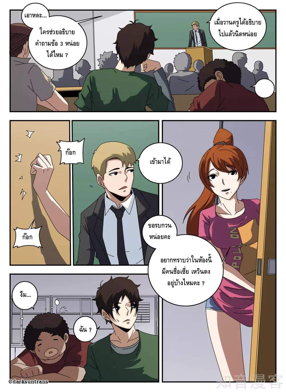 Xie wen dong ตอนที่ 51 หน้า 23