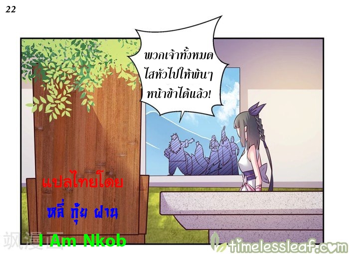 Above All Gods เทพยุทธเหนือเทวะ ตอนที่ 28 หน้า 23
