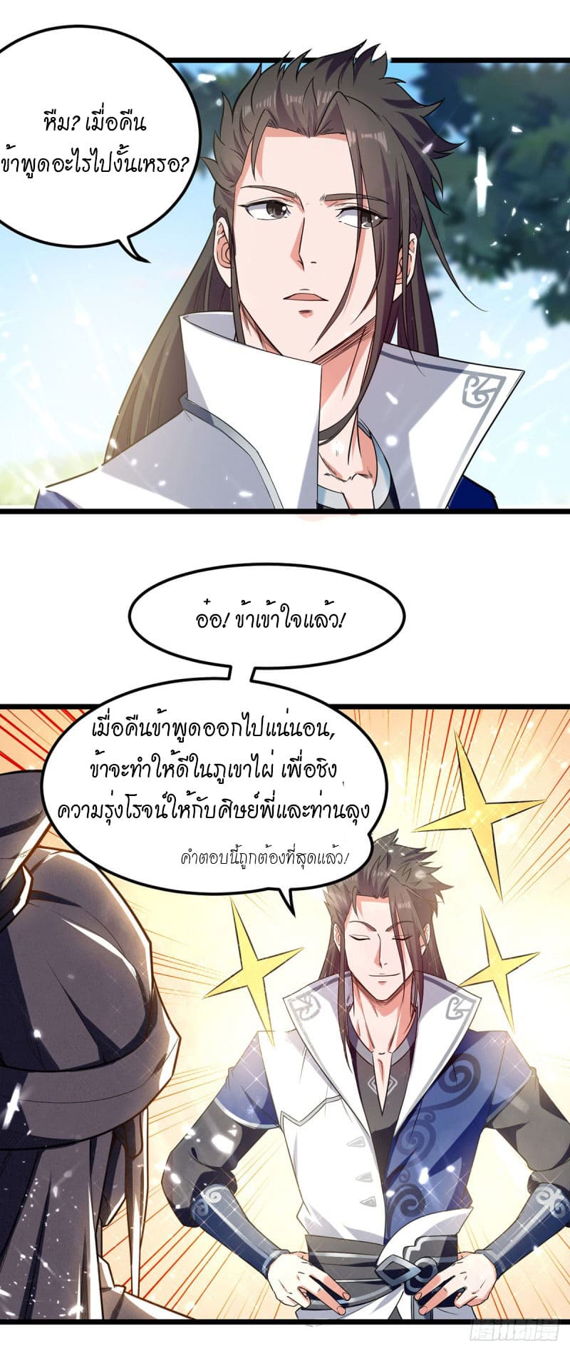 Peerless Martial Spirit ตอนที่ 40 หน้า 3