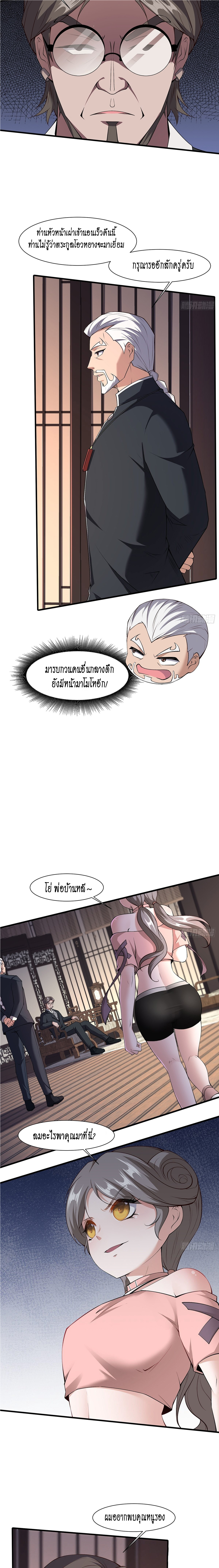 ฉันไม่อยากเป็นที่ 1   [I Really Don't Want to Be the First] ตอนที่ 59 หน้า 7