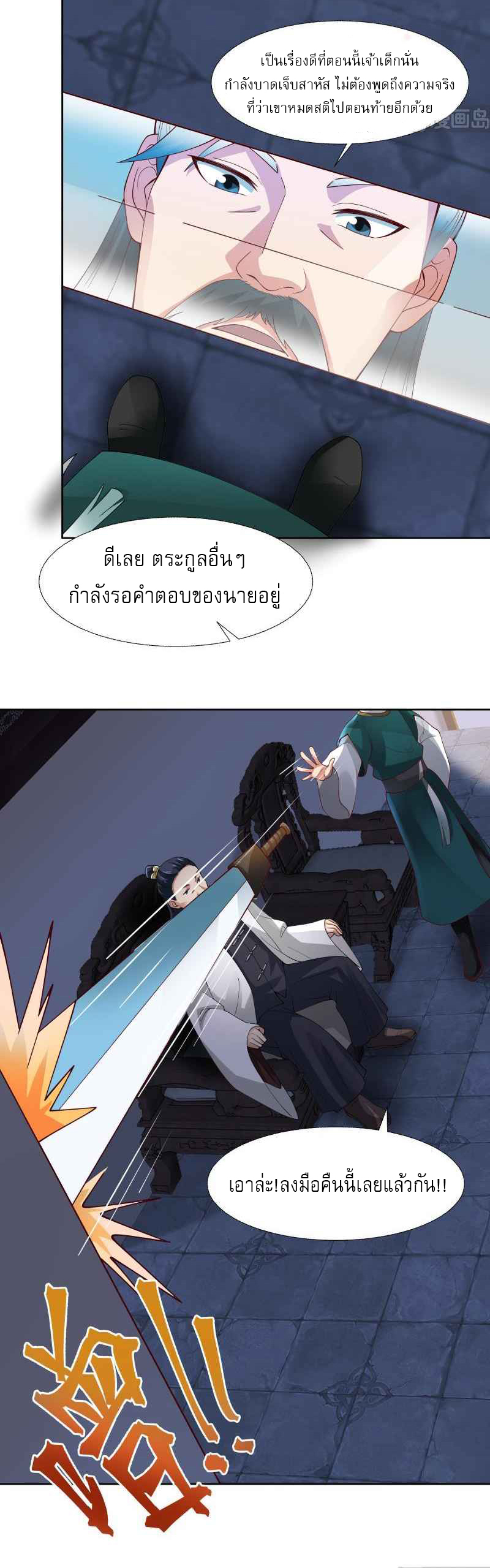 I have dragon in my body ตอนที่ 286 หน้า 8