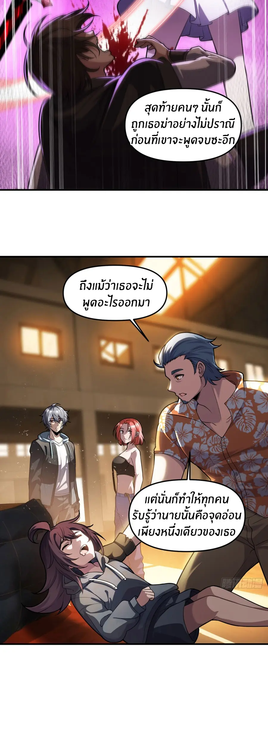 ราชาเศษขยะ ตอนที่ 22 หน้า 5