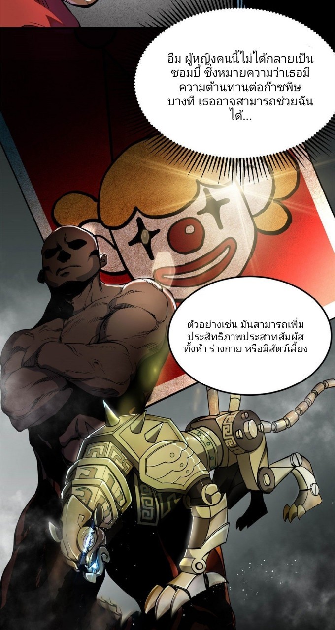 รูเล็ตเวิลด์ สุ่มไอเทมเอาชีวิตรอด ตอนที่ 2 หน้า 44