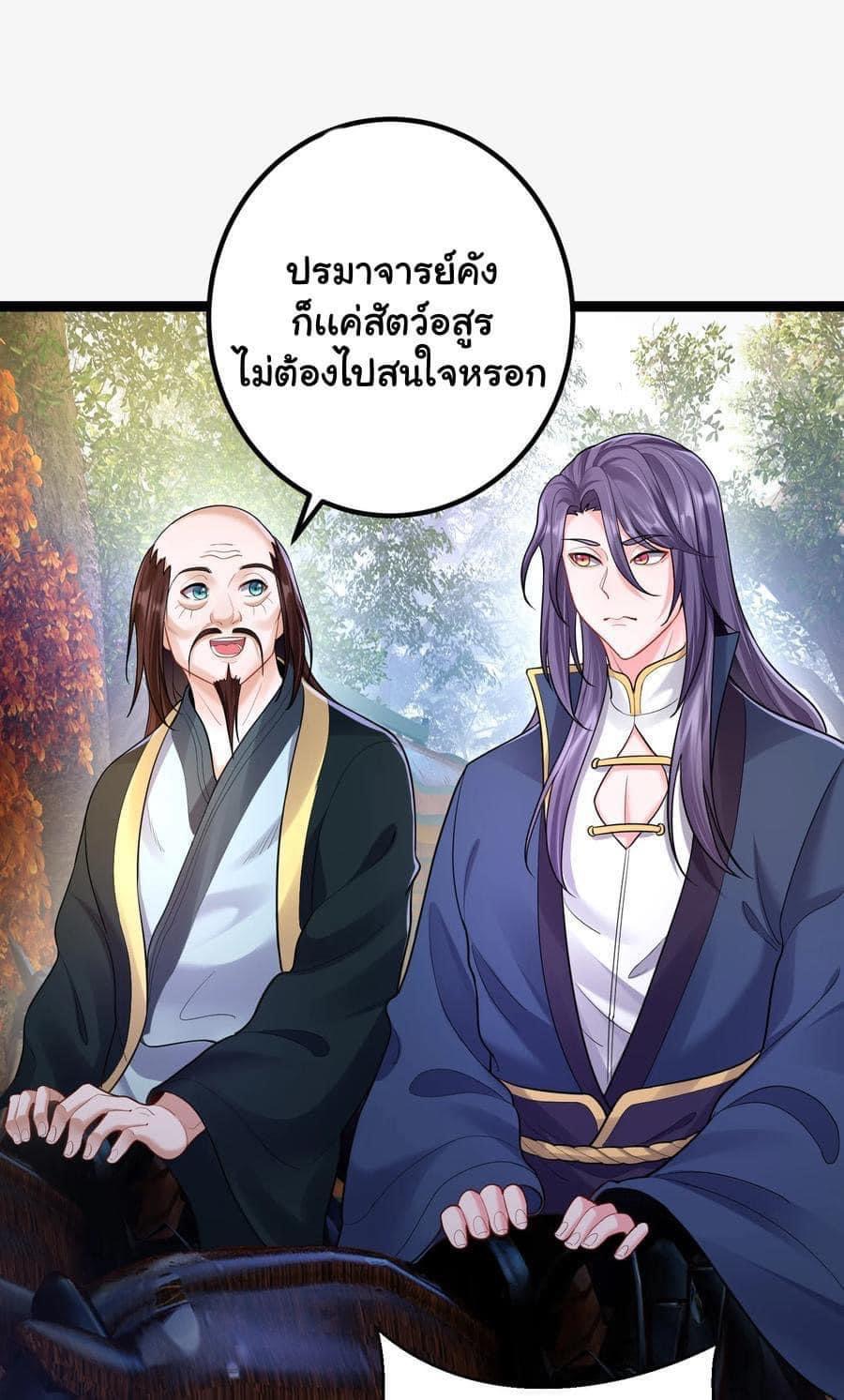 เทพวายร้ายกลับชาติมาเกิดใหม่ ตอนที่ 77 หน้า 7